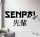 SENPAI falmatrica